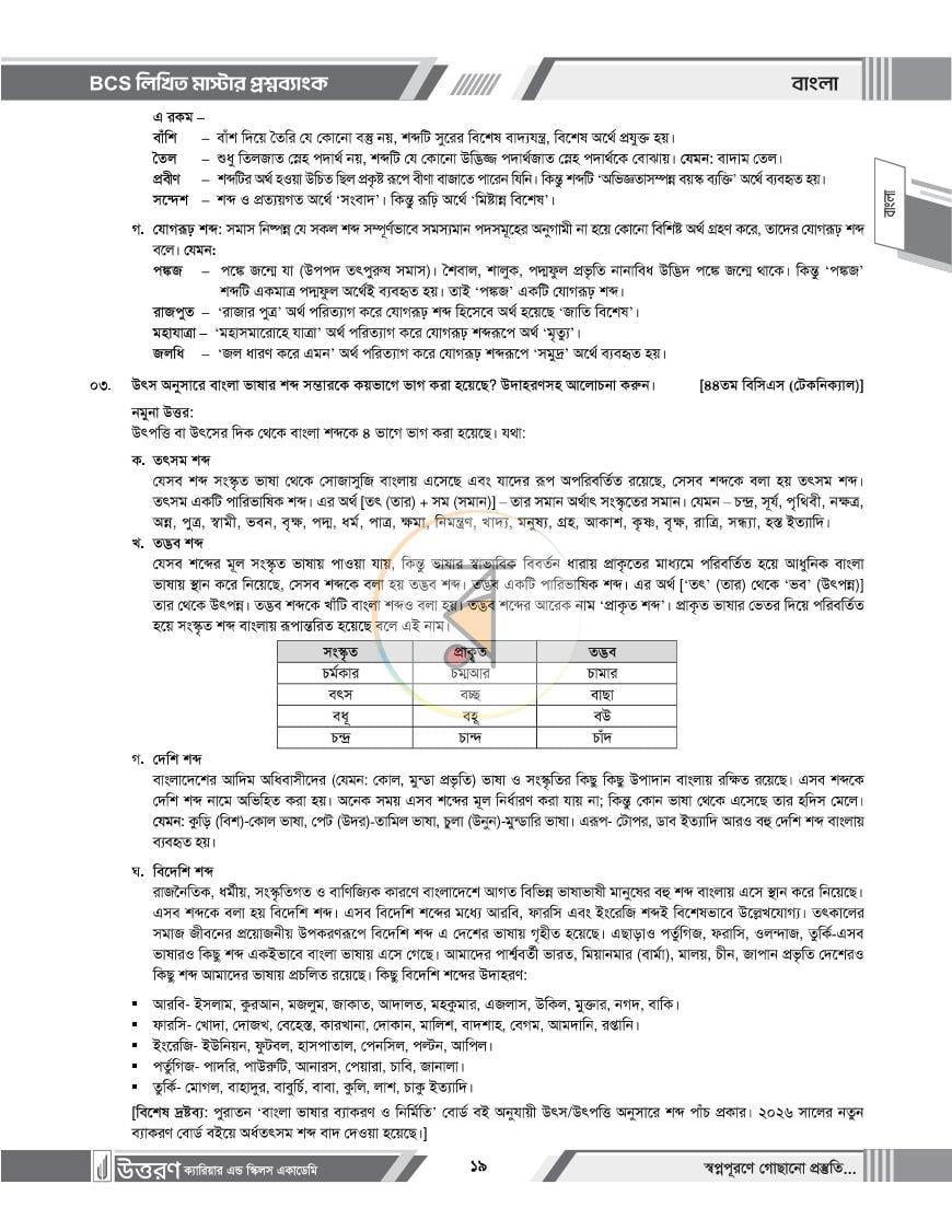 পাতা 7