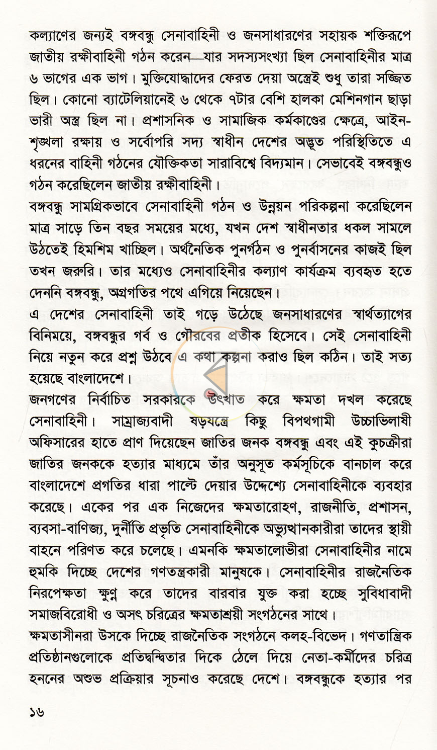 পাতা 10