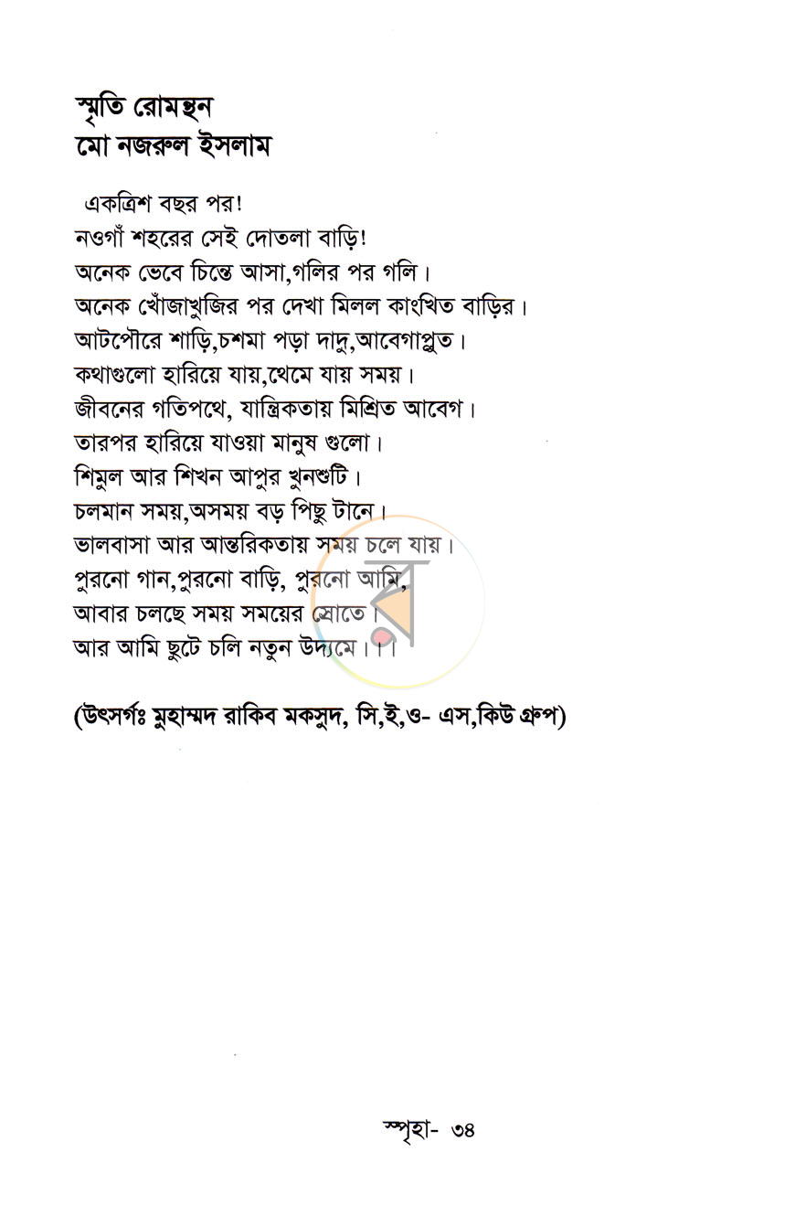 পাতা 9