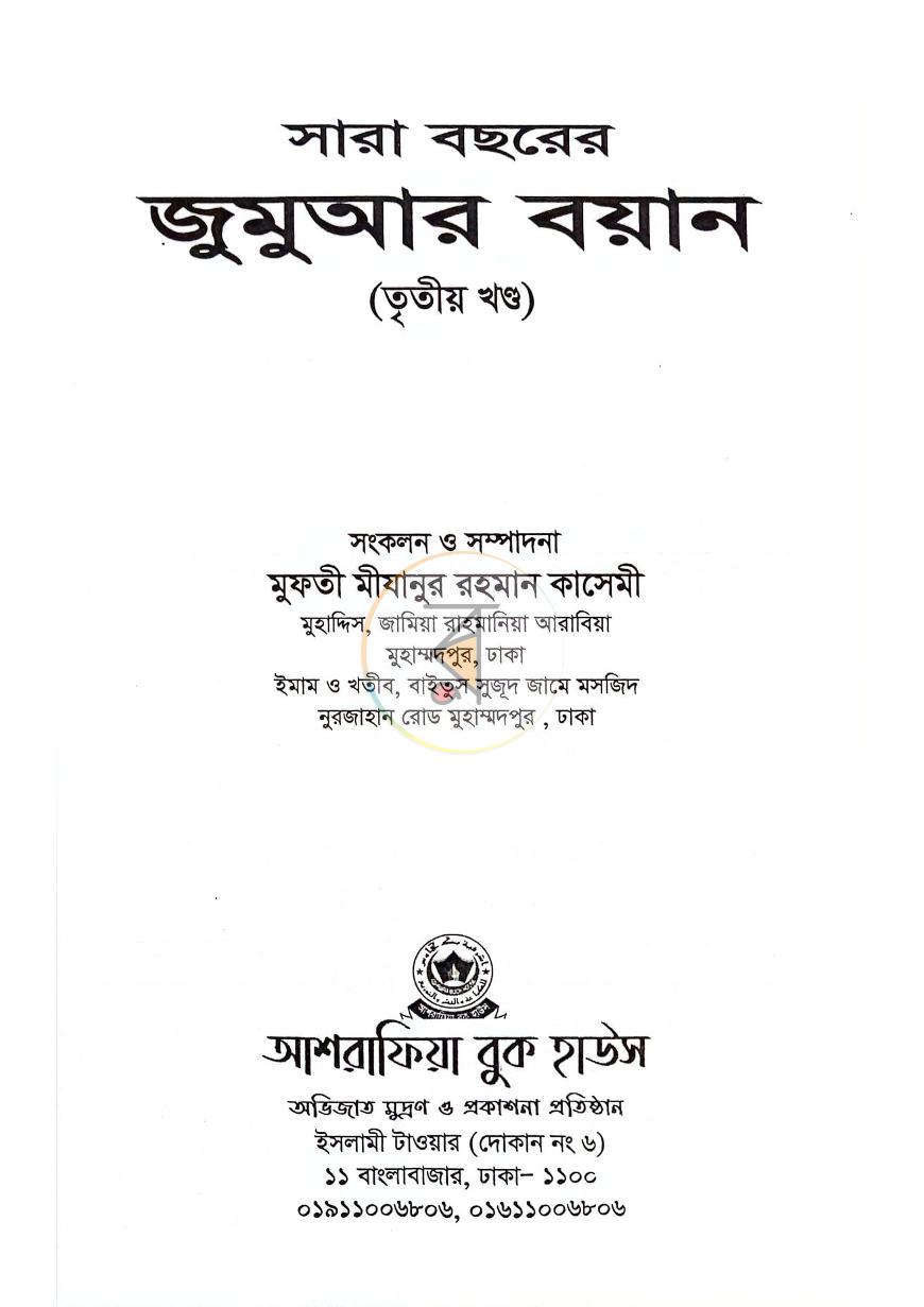 পাতা 18