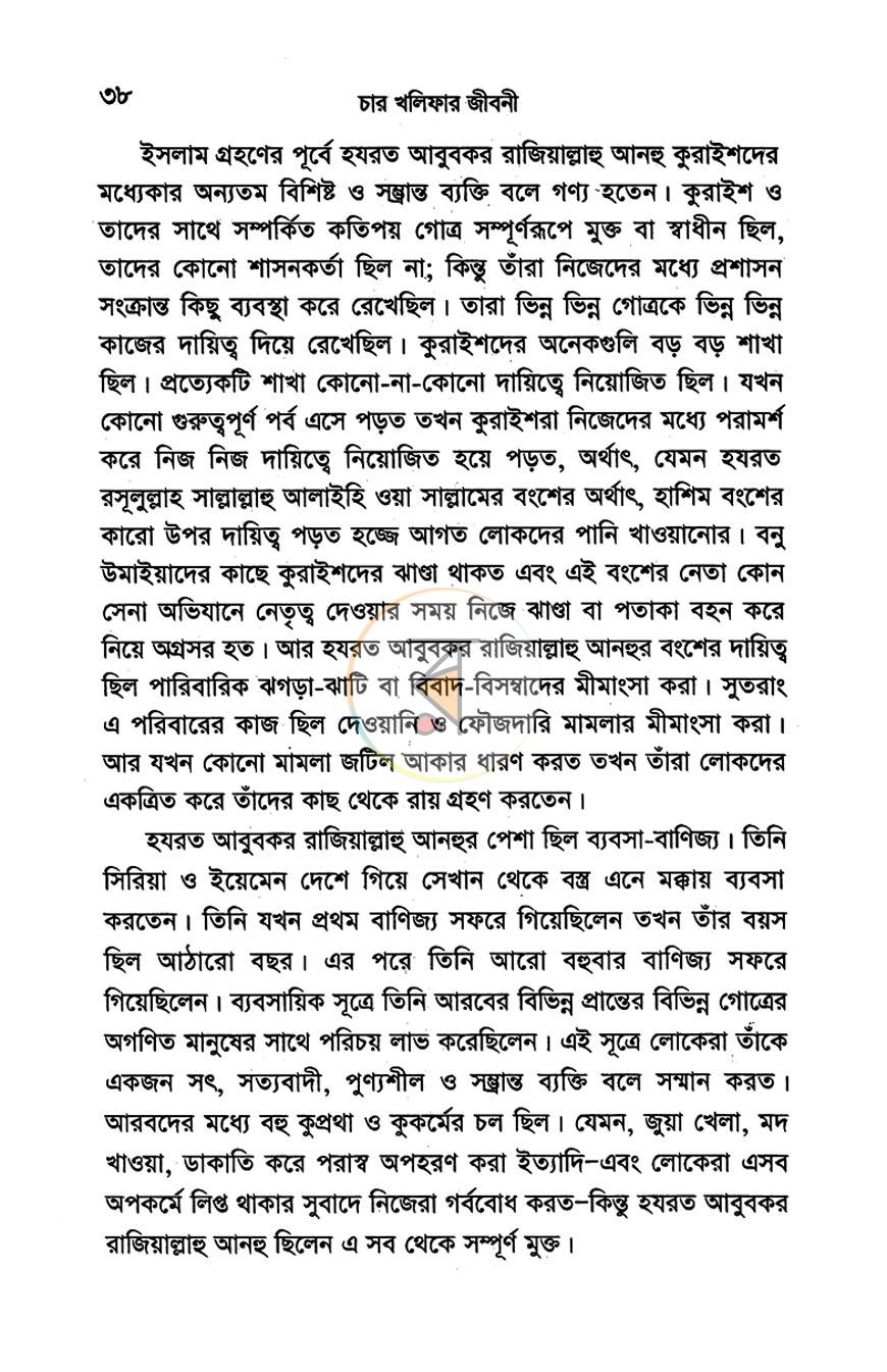 পাতা 8
