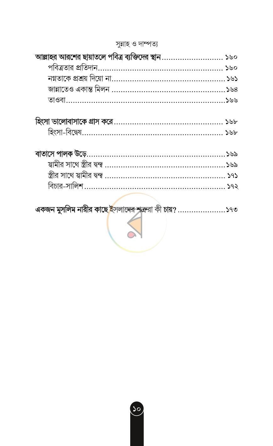 পাতা 8