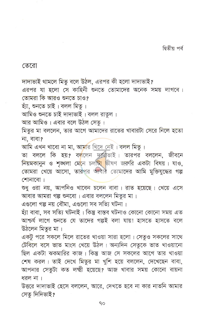 পাতা 7