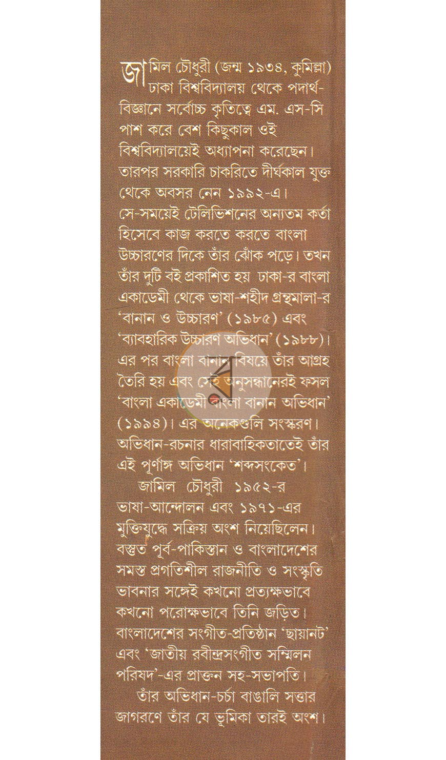 পাতা 12