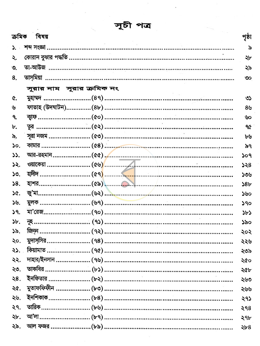 পাতা 4