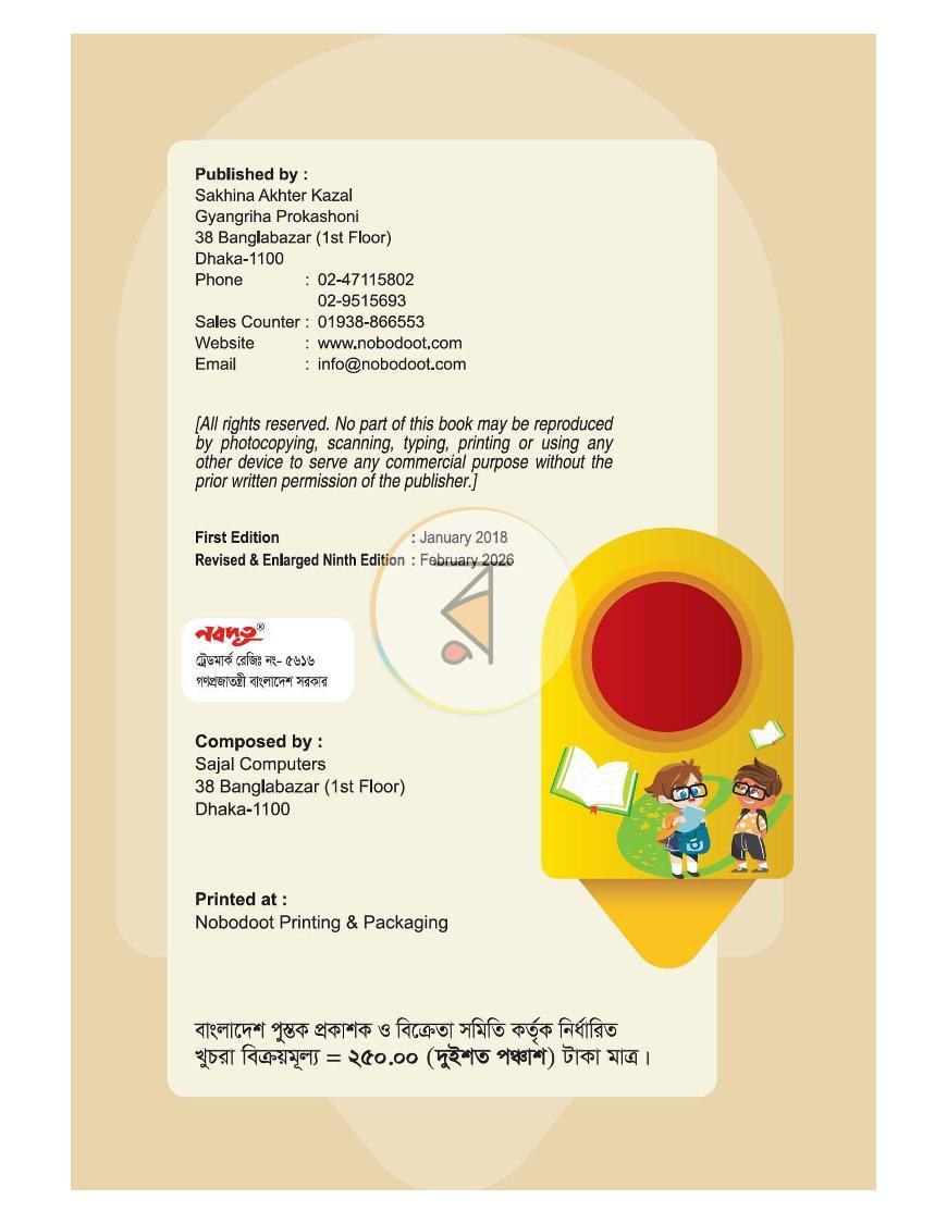 পাতা 2