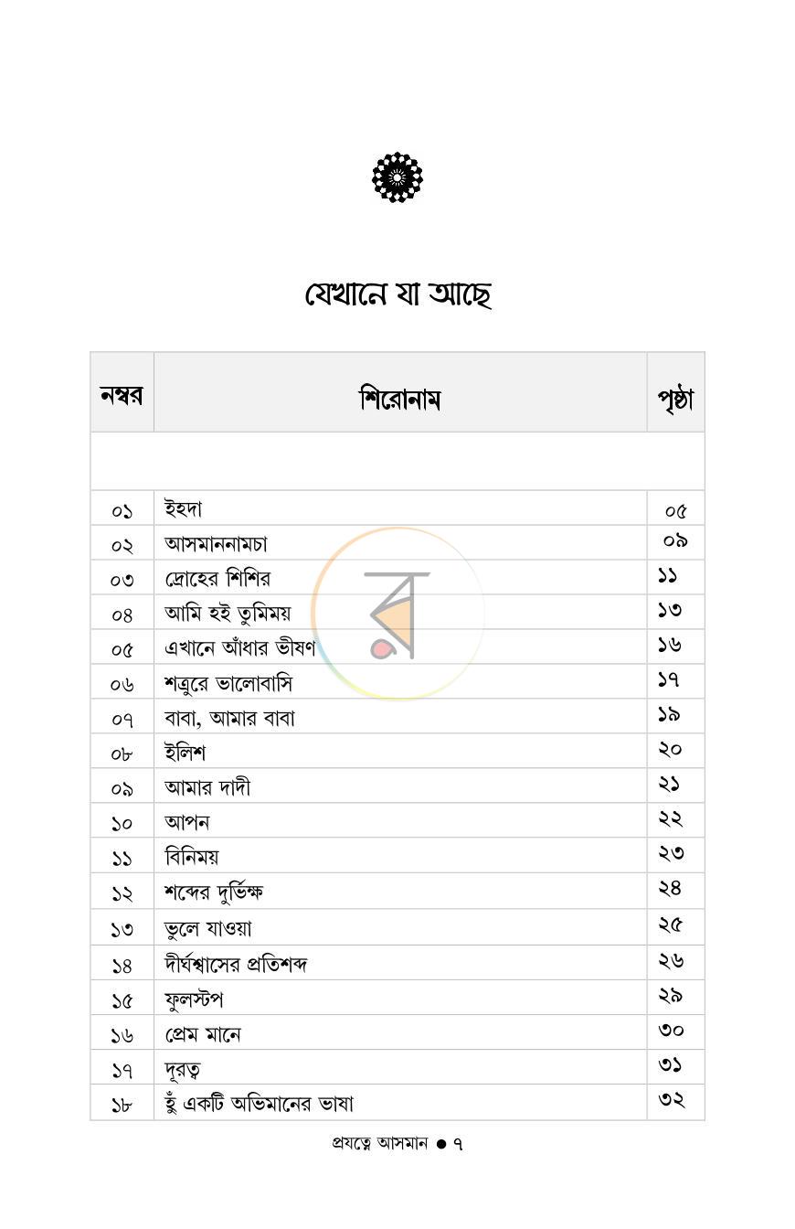 পাতা 5