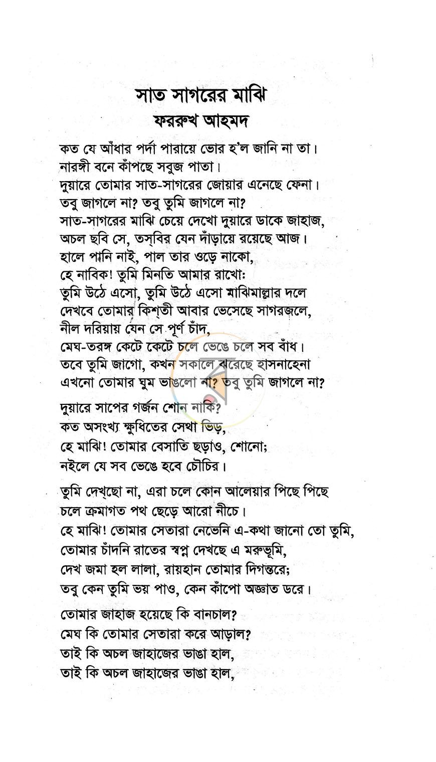 পাতা 7