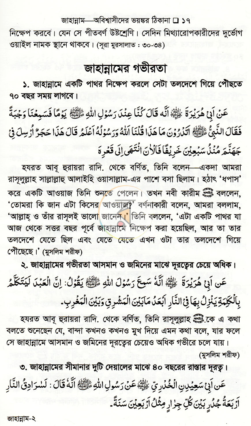 পাতা 9