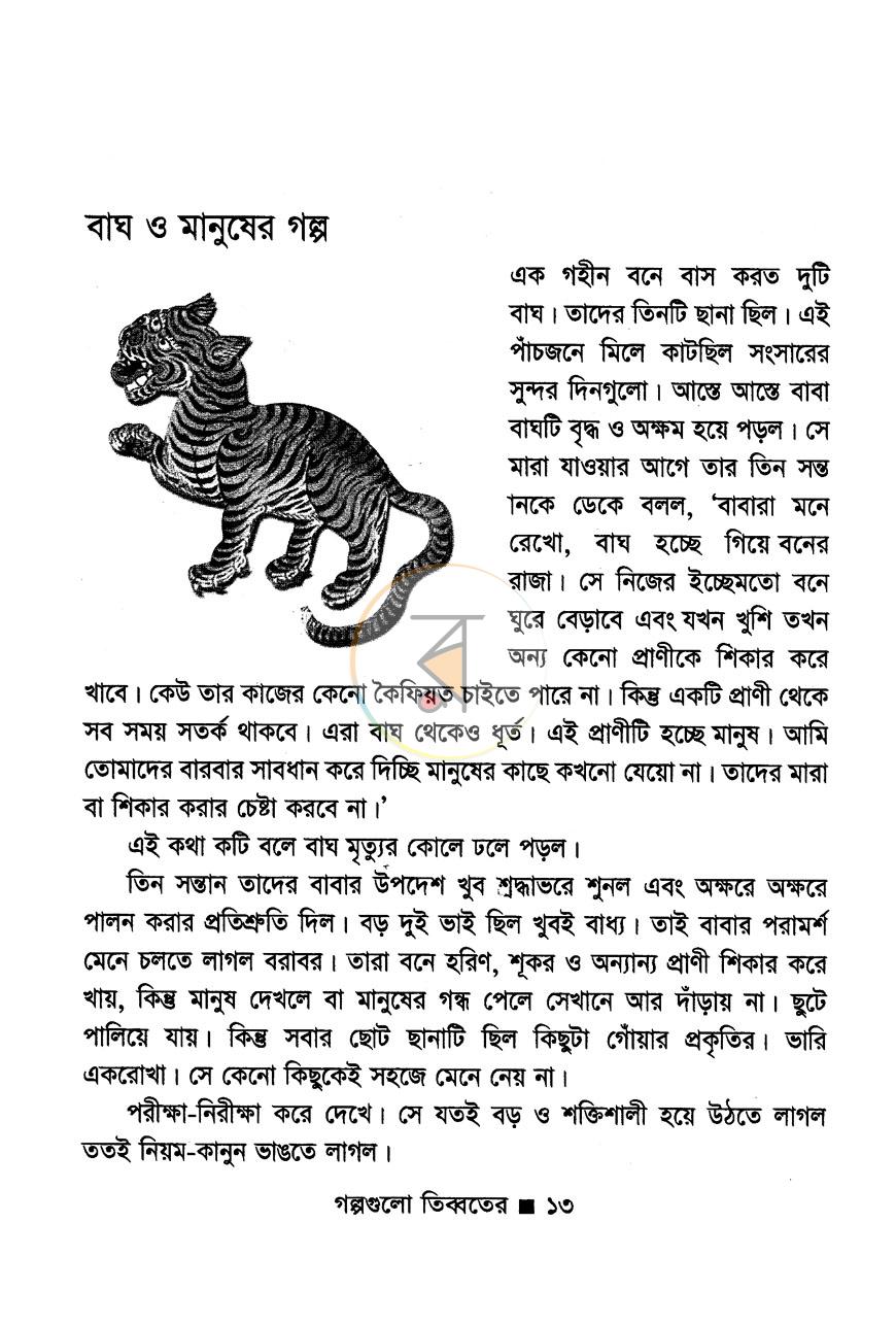 পাতা 6