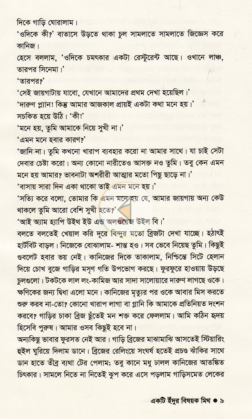 পাতা 7