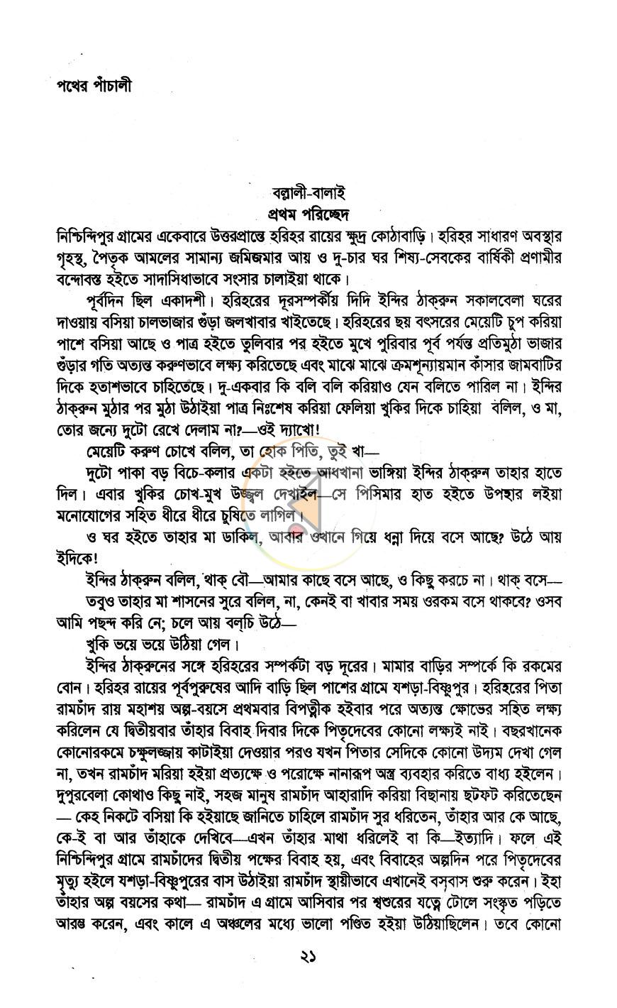 পাতা 6
