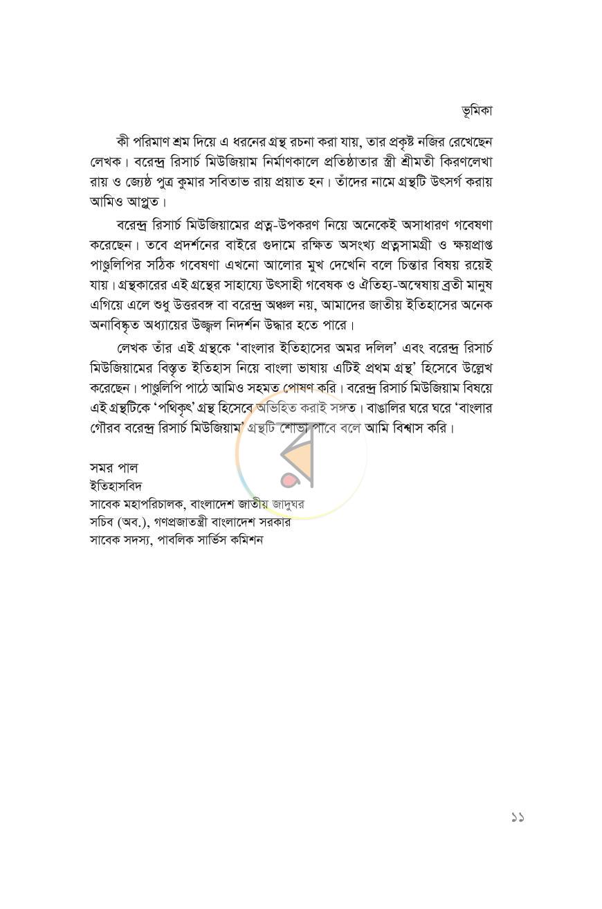 পাতা 10