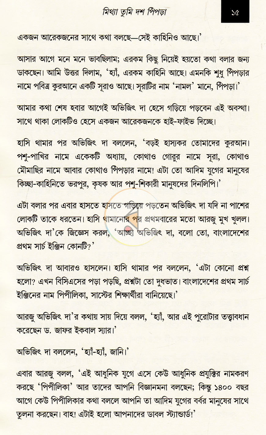 পাতা 9