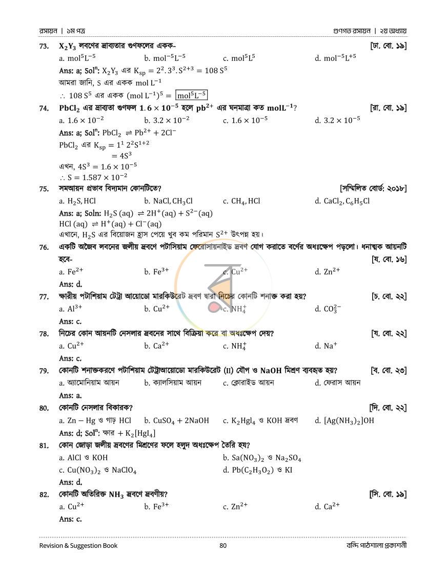 পাতা 57