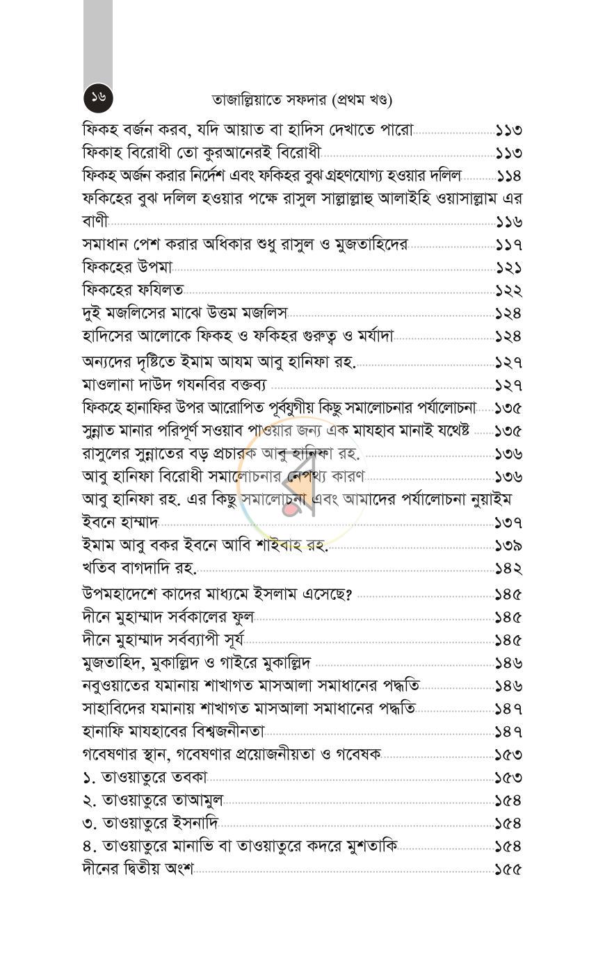 পাতা 13