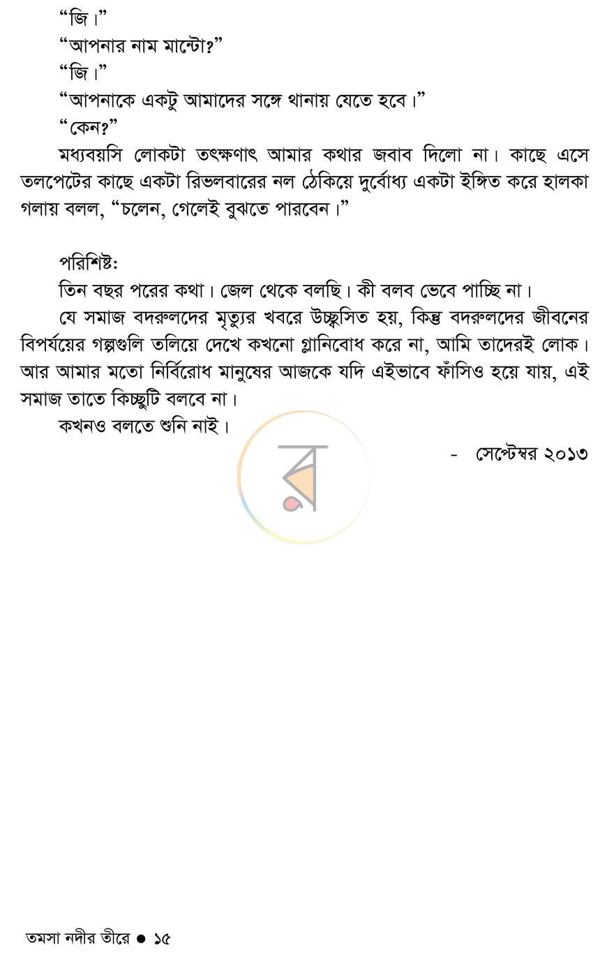 পাতা 10