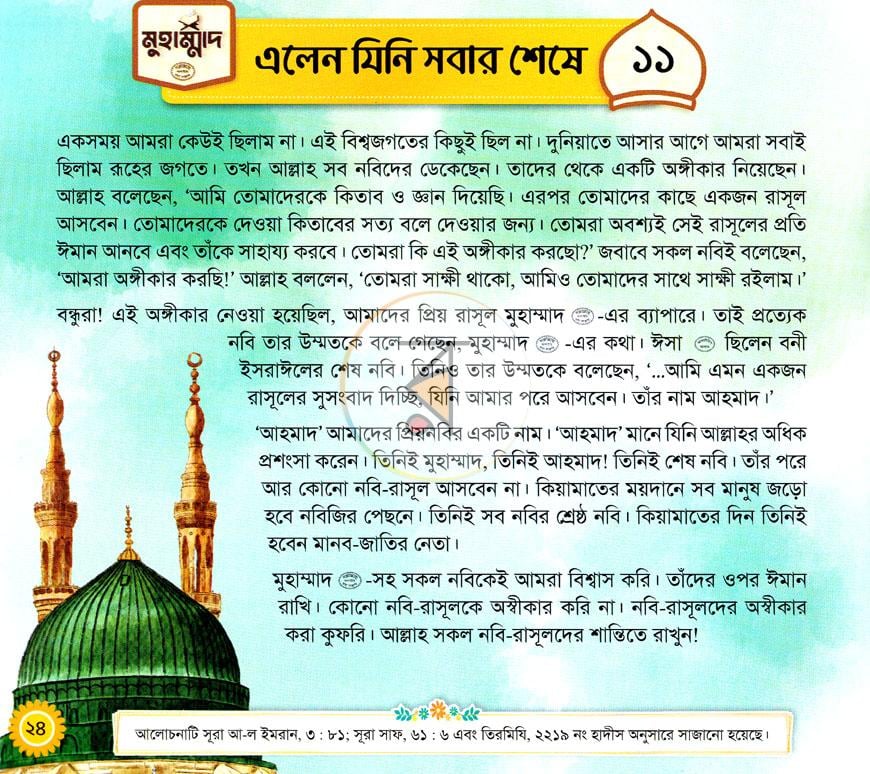 পাতা 20