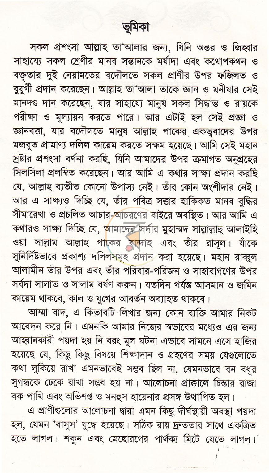 পাতা 19