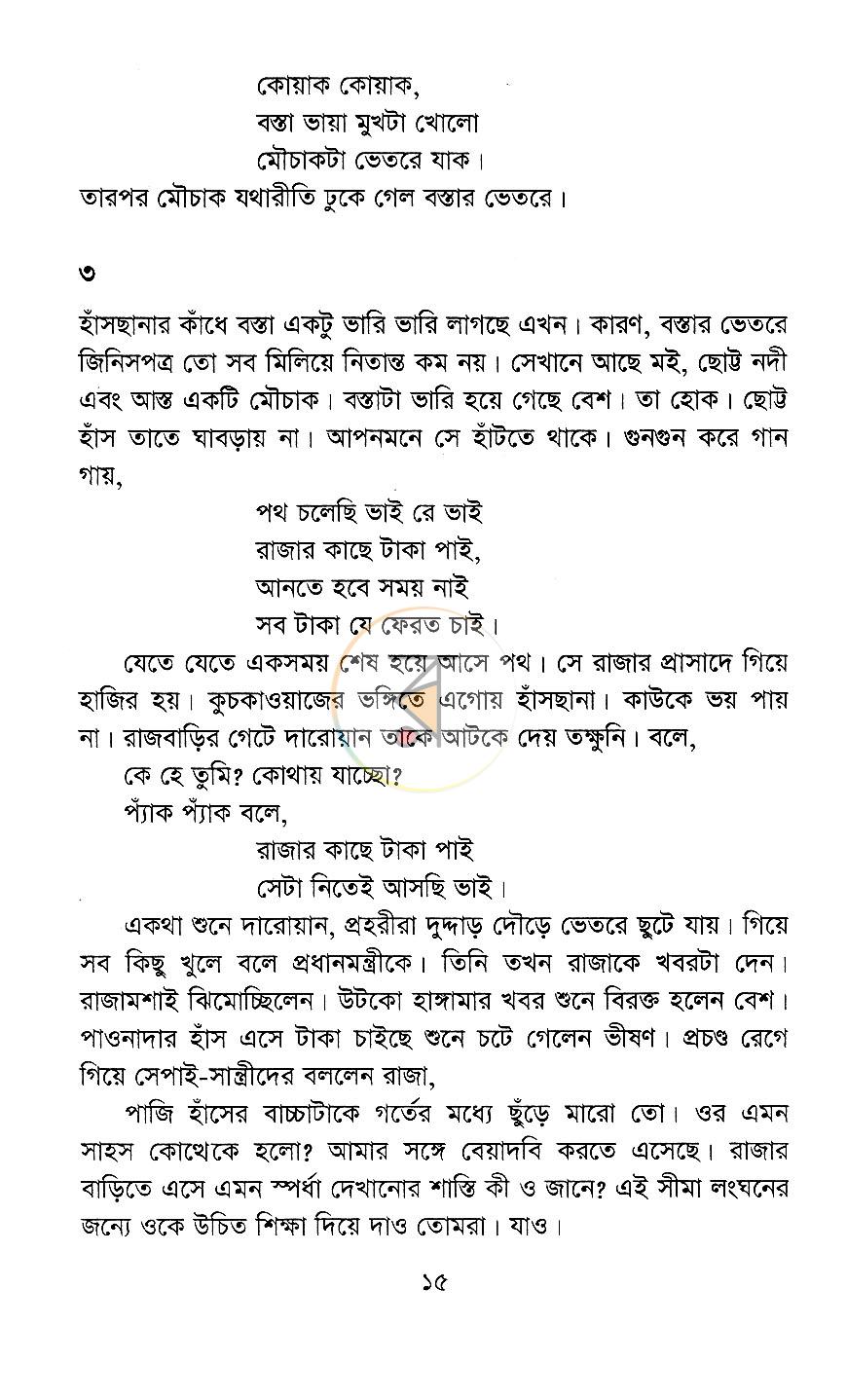 পাতা 11
