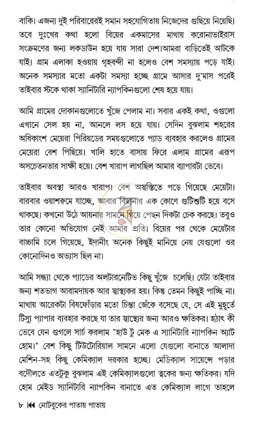 পাতা 7