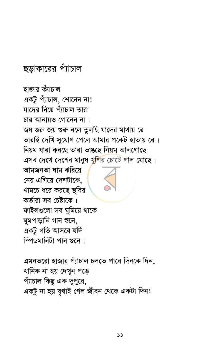 পাতা 6