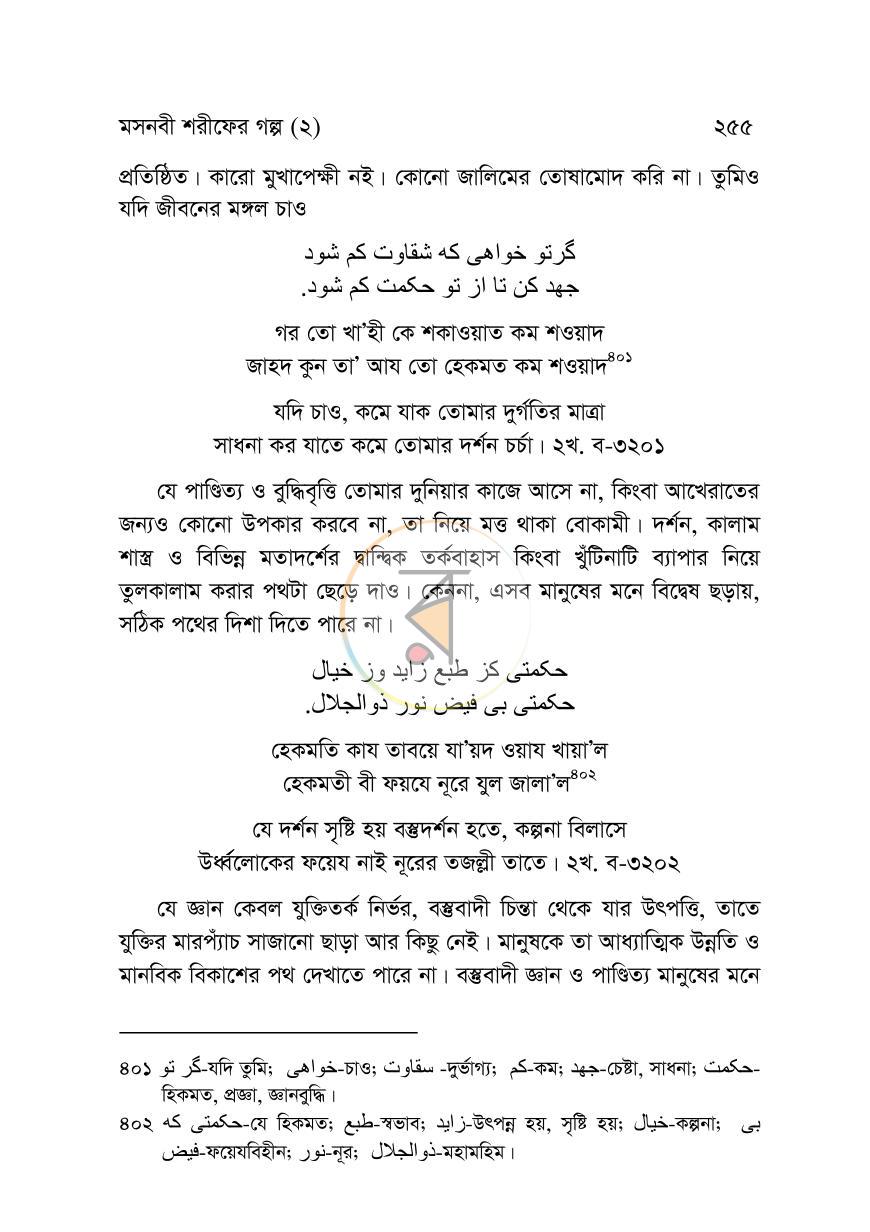 পাতা 23