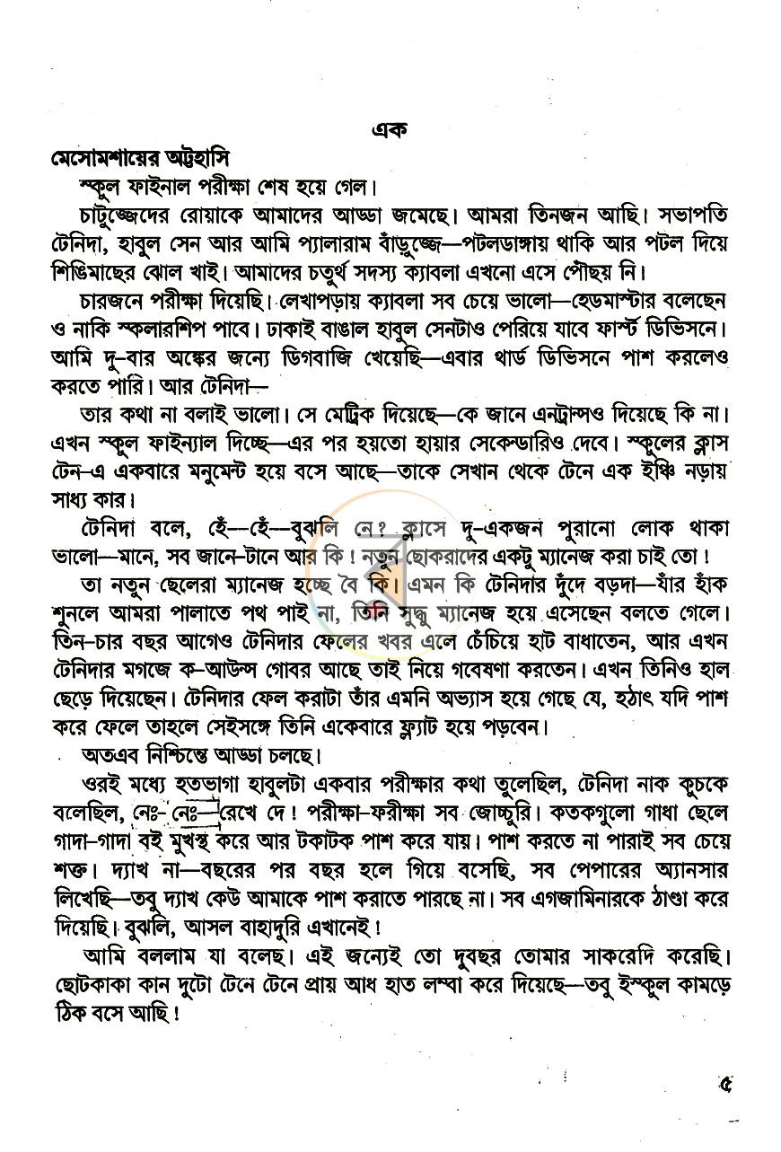 পাতা 2