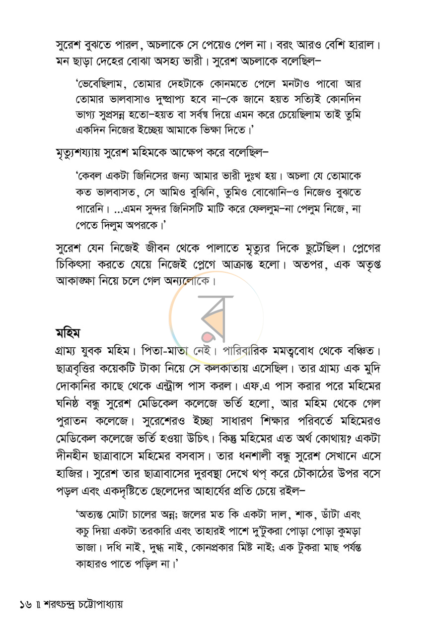 পাতা 10