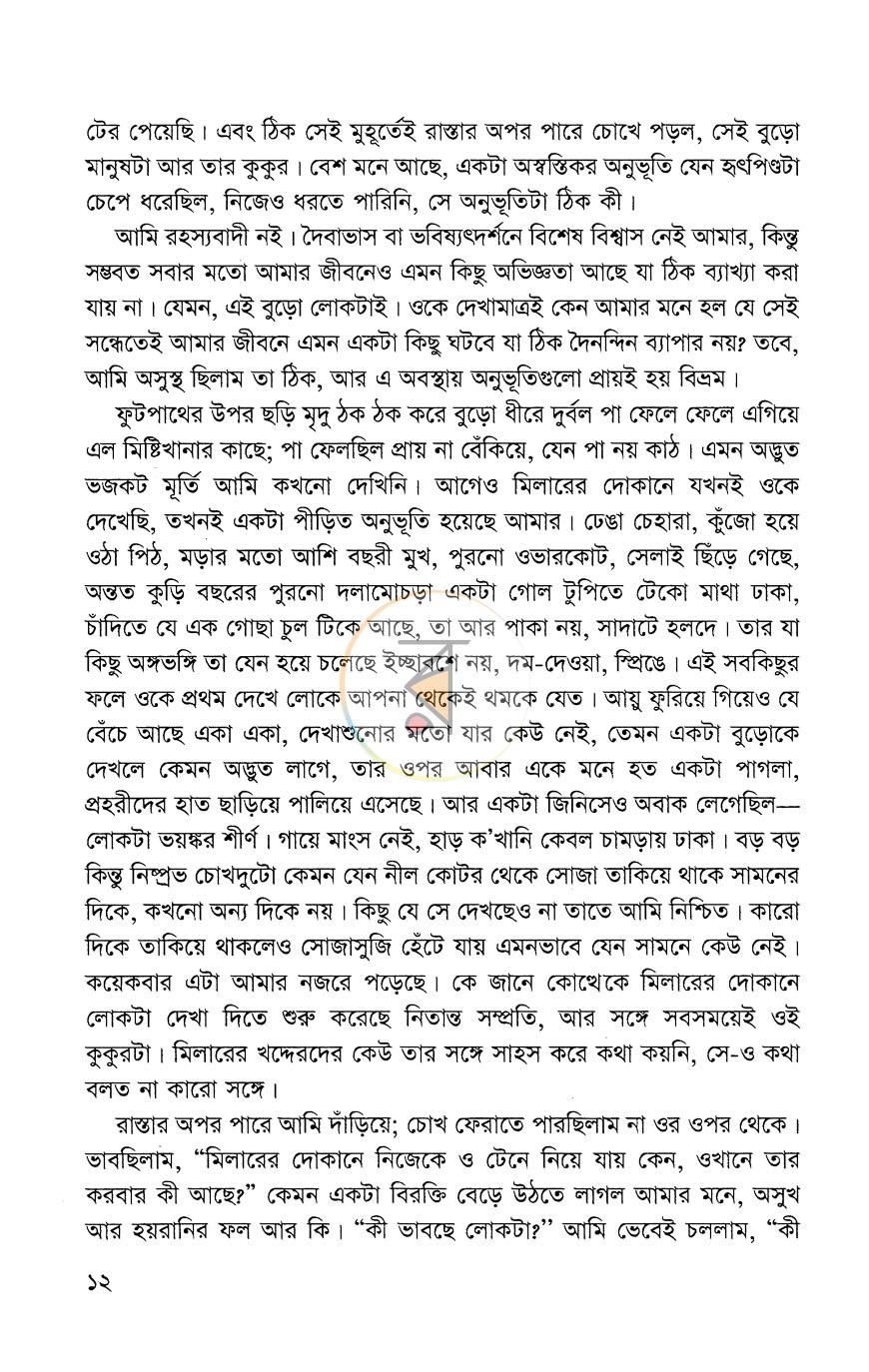 পাতা 7