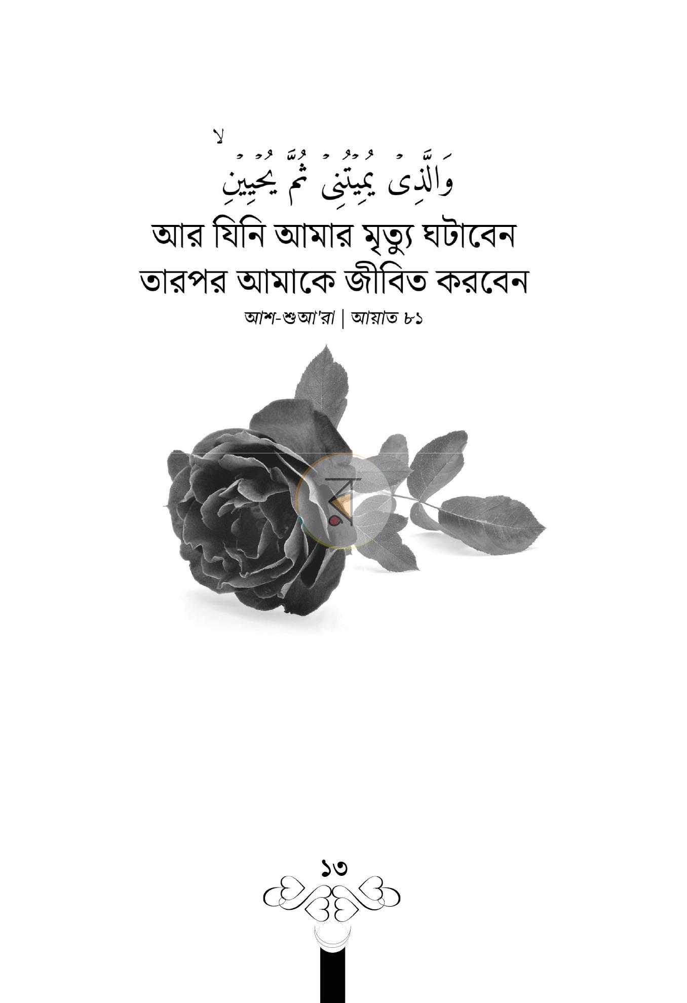 পাতা 10