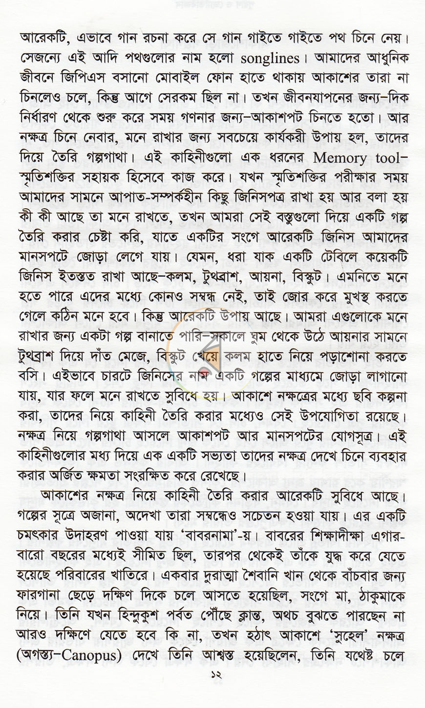 পাতা 7