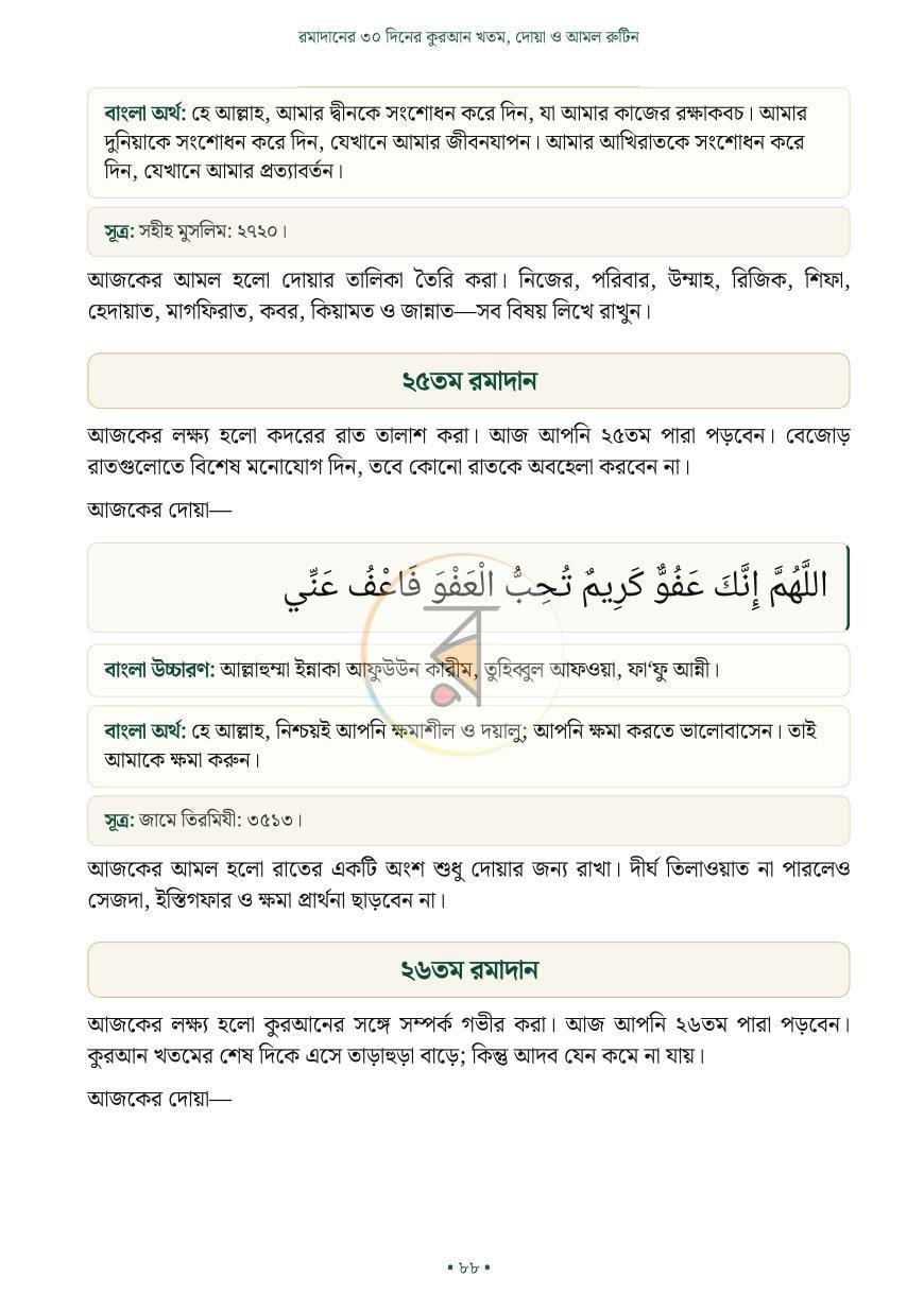 পাতা 36
