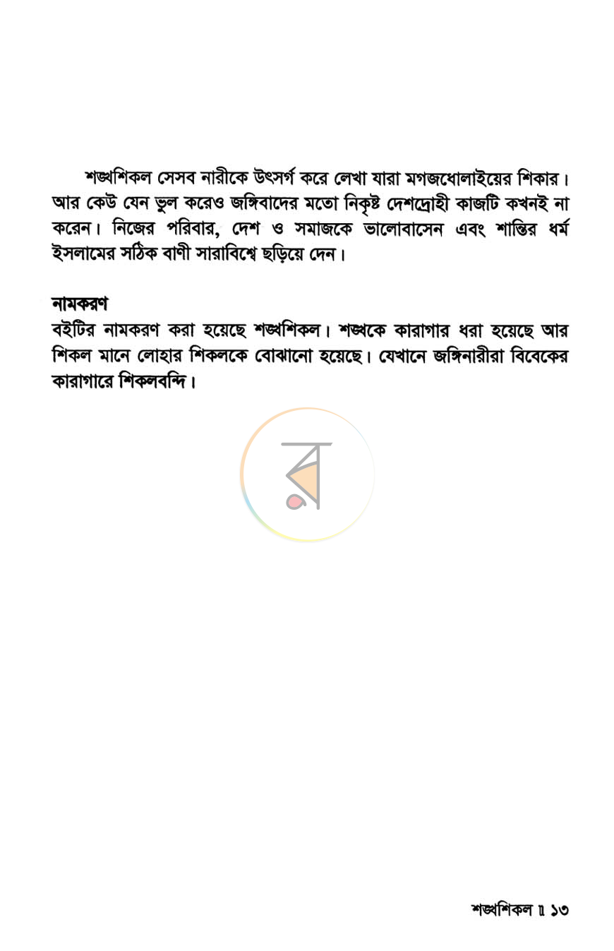 পাতা 5