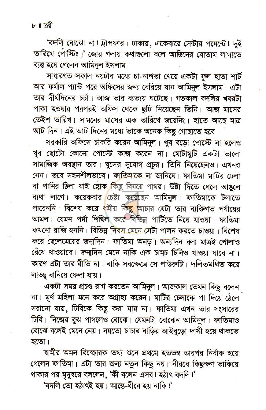 পাতা 4