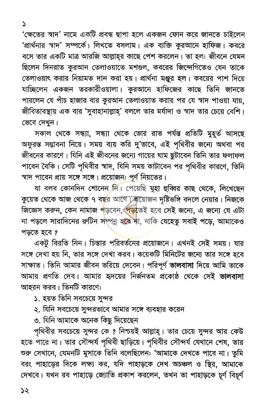 পাতা 8
