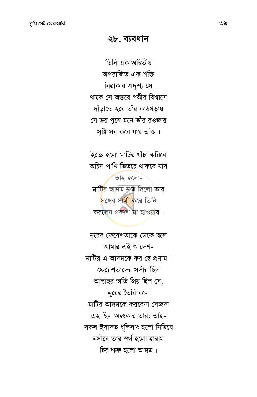 পাতা 38