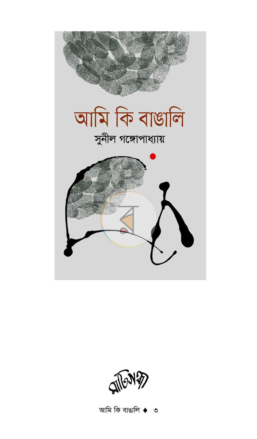 পাতা 1