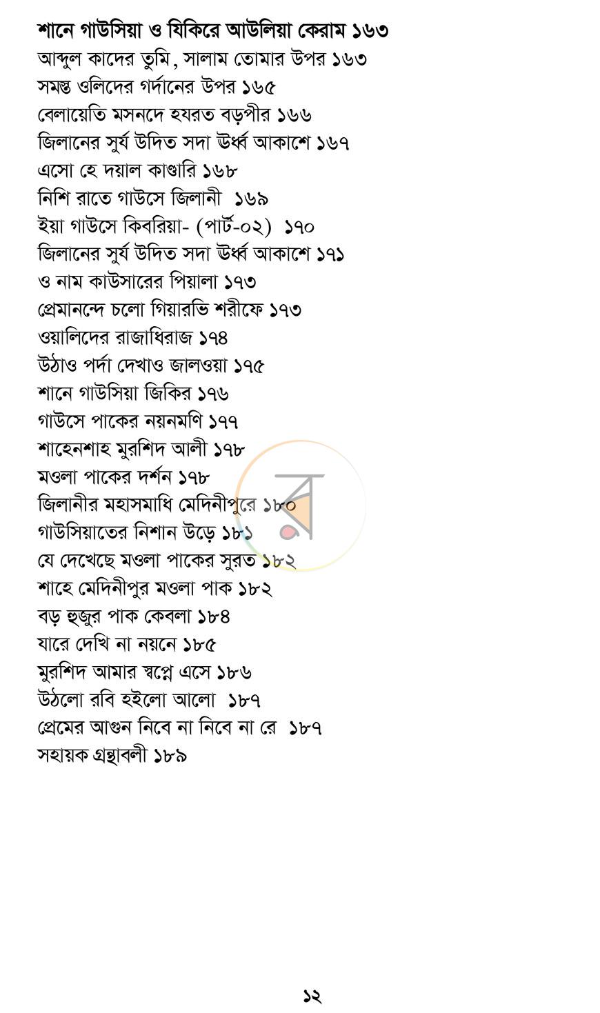 পাতা 8