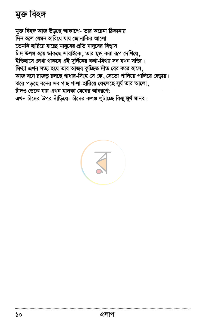 পাতা 5