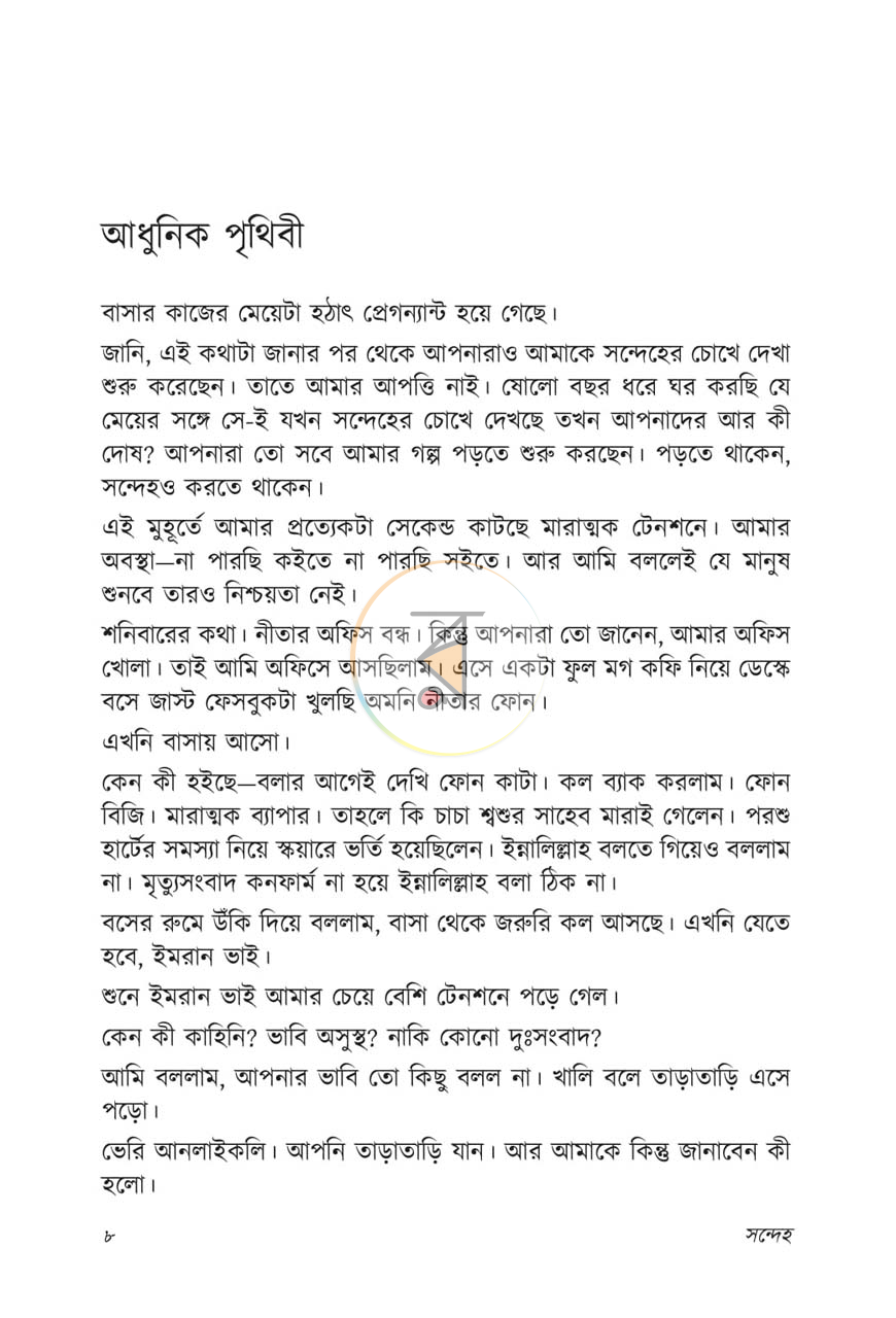 পাতা 2