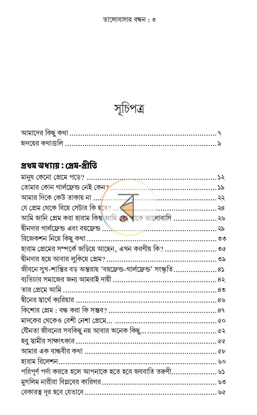 পাতা 17