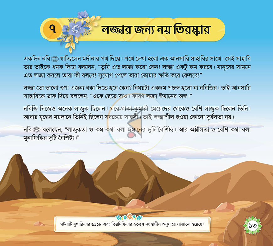 পাতা 8