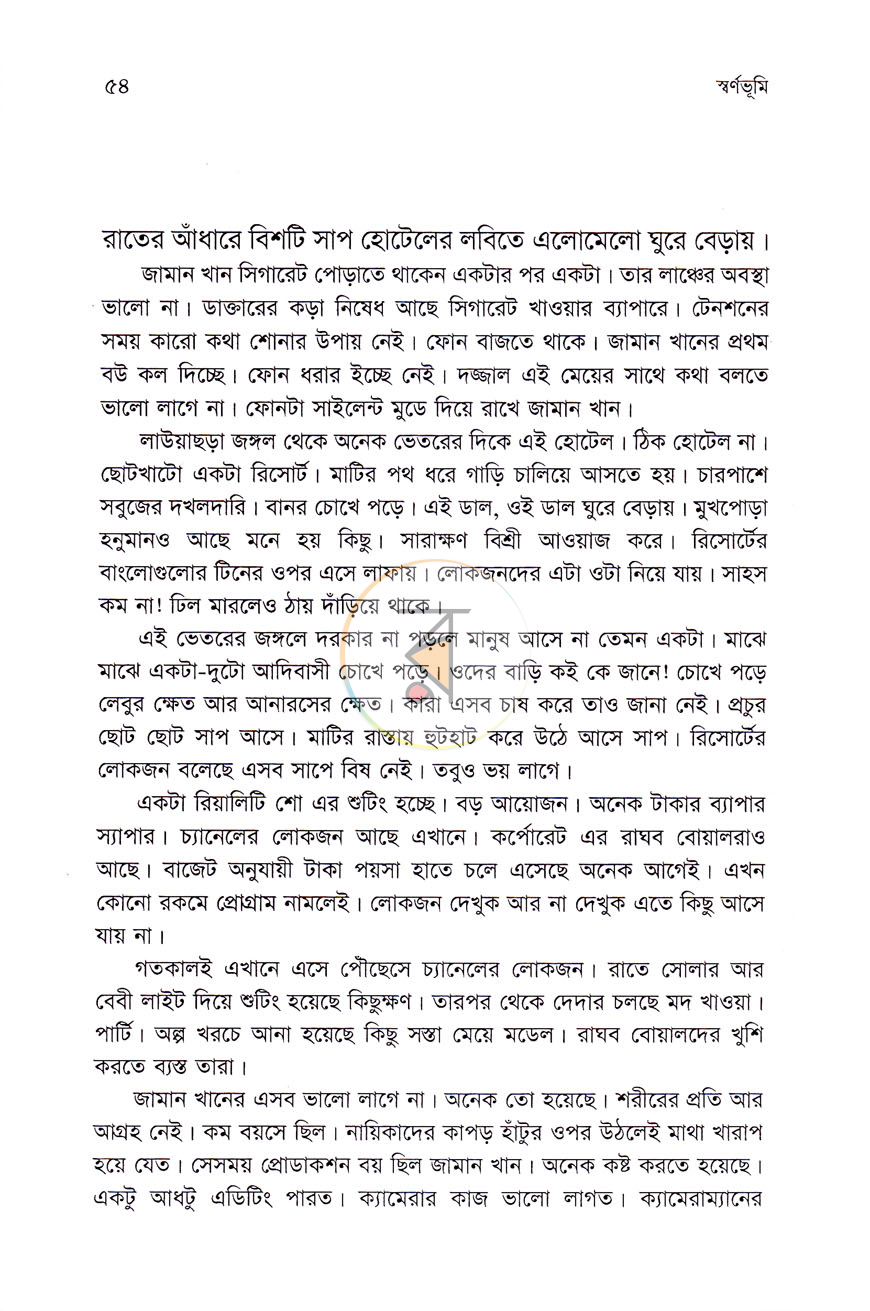 পাতা 9
