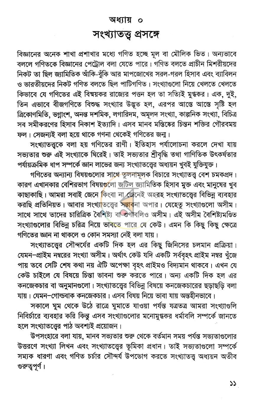 পাতা 11