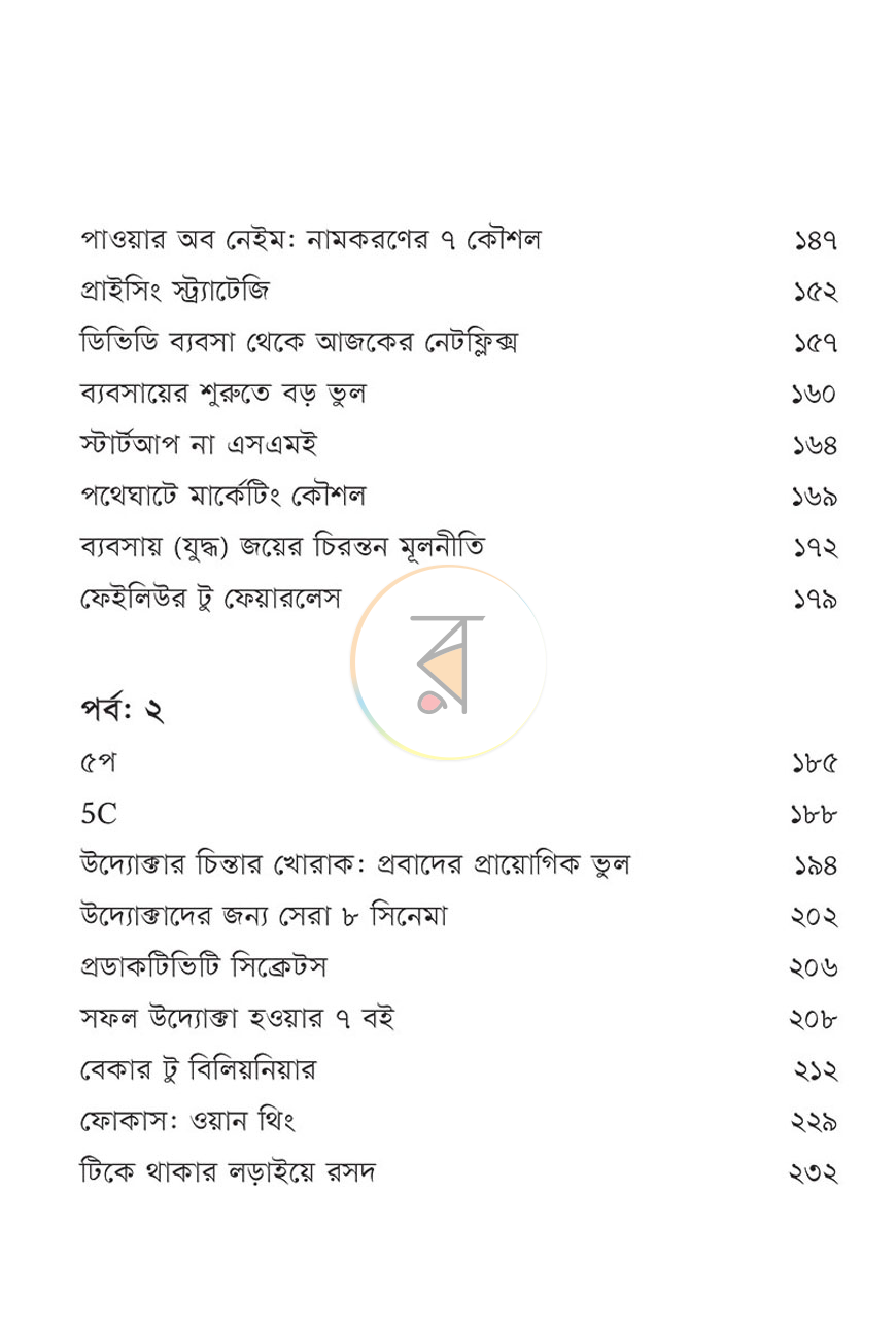 পাতা 5