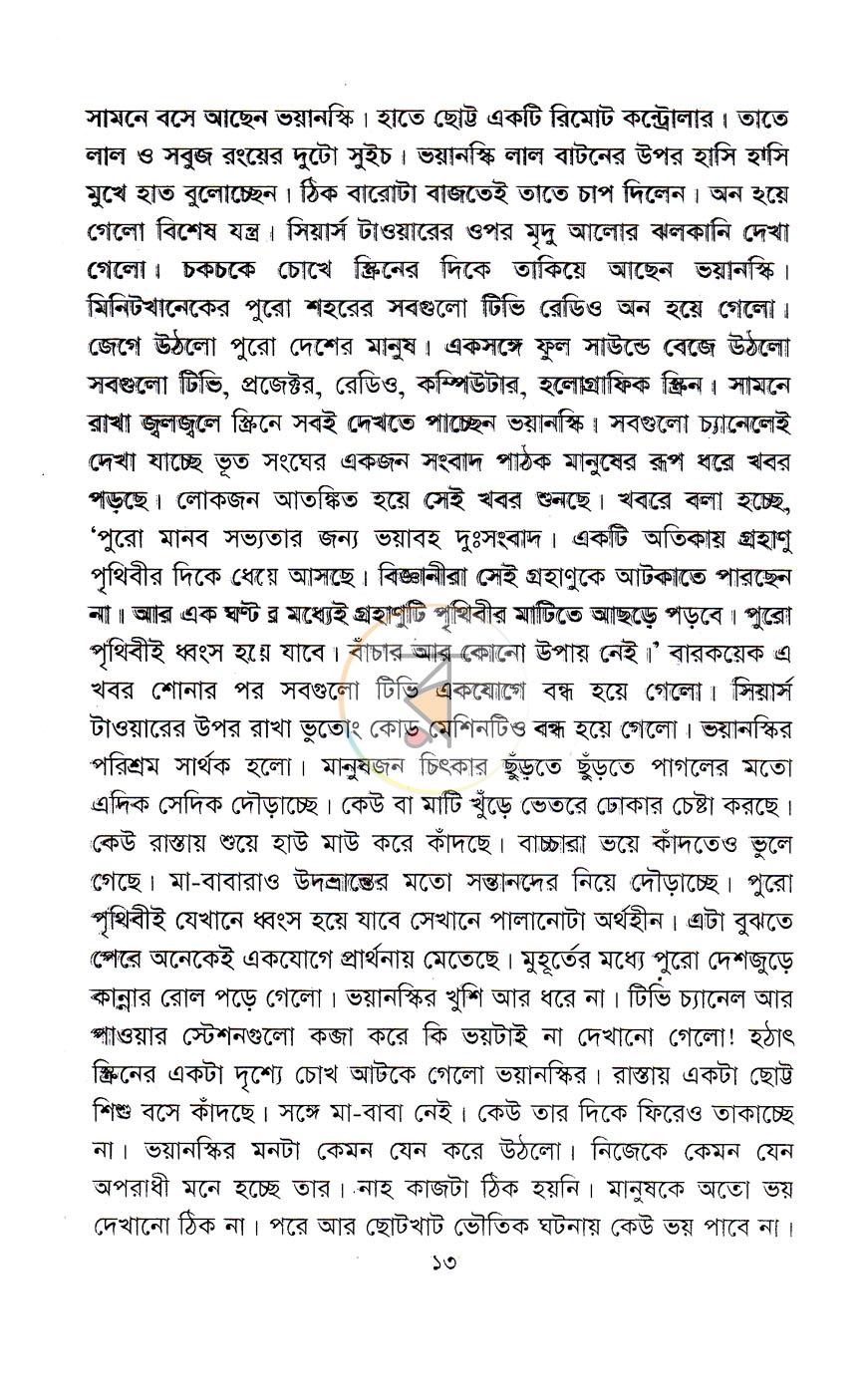 পাতা 7