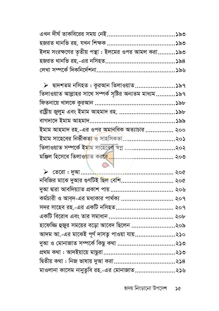 পাতা 14