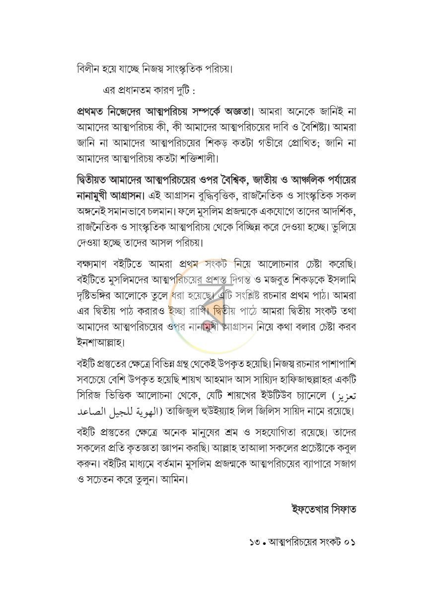 পাতা 9