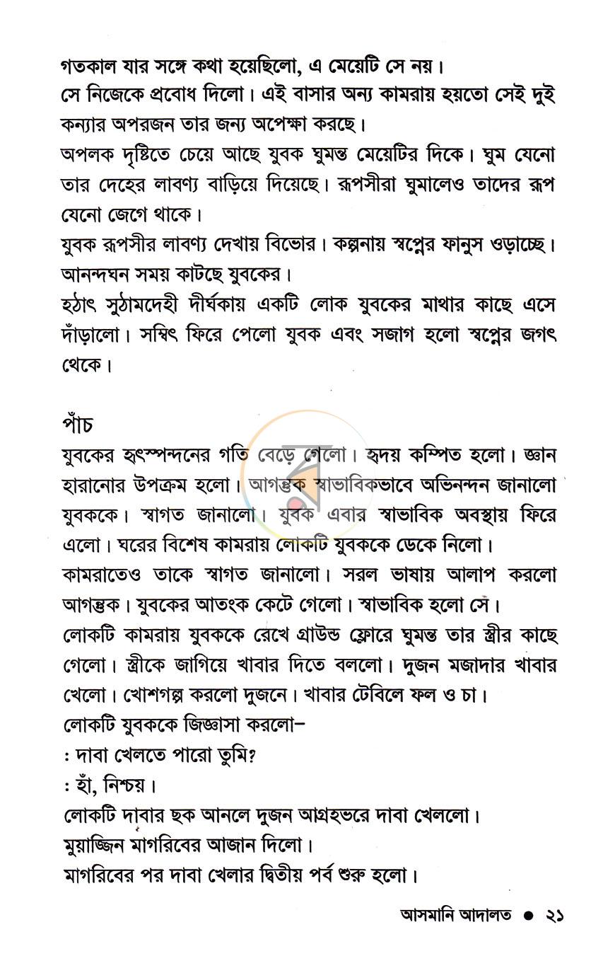 পাতা 8